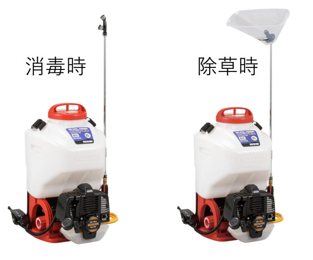 左：消毒時は縦型二頭口噴口を使用　右：除草時はカバー付泡状除草噴口を使用（工進提供）