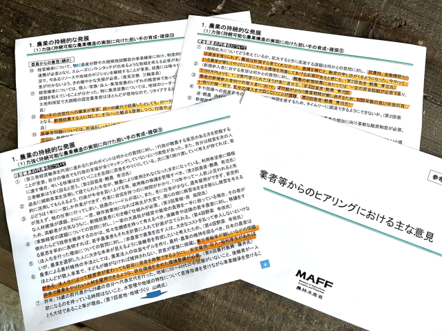 政策審議会ではさまざまな農業経営者から意見が出た