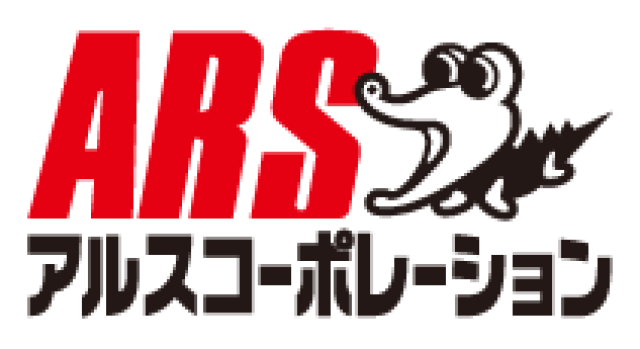アルスコーポレーション株式会社