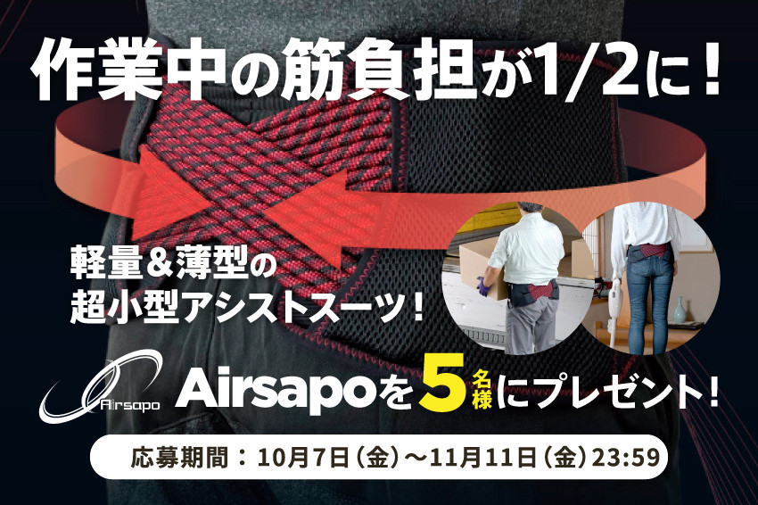 AirSapo（エアサポ） 超小型アシストスーツ Amazon | 【超小型アシストスーツ Airsapo（エアサポ）】ツラい