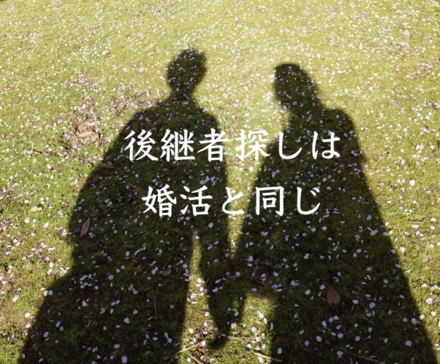 どうする？農家のあとつぎ問題「二代目探しは婚活・恋活と同じ」事業承継士に聞いた！