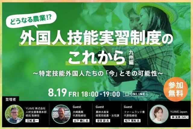 【応募終了】どうなる農業!？外国人技能実習制度のこれから 九州編 〜特定技能外国人たちの「今」とその可能性〜