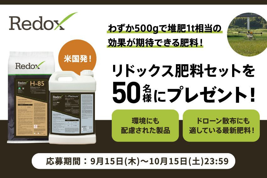 米国発！わずか500gで堆肥1t相当の効果が期待できる⁉︎ 肥料を50